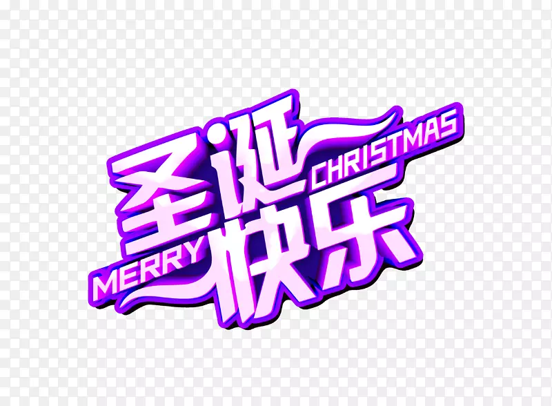 圣诞快乐蓝色字体