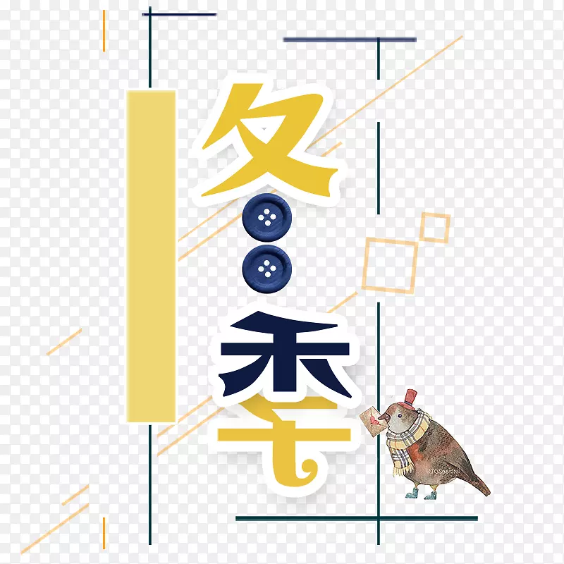 冬季字体设计促销