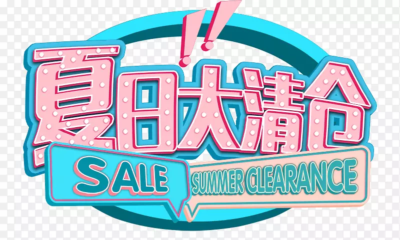 夏日清仓电商海报