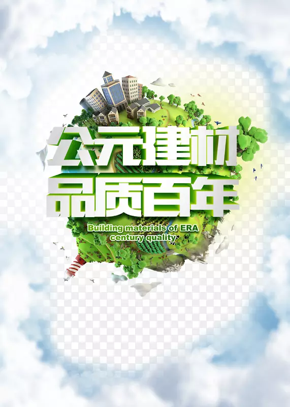 创意地球建材广告PSD分层模板