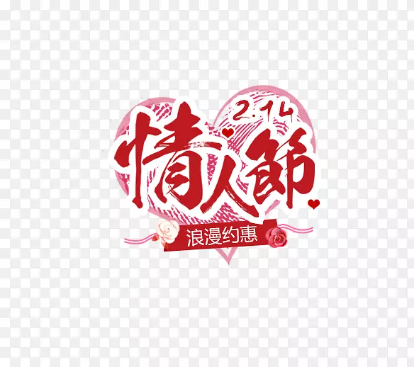 免抠红色情人节艺术字爱心装饰