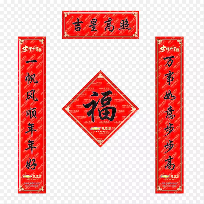 吉星高照新春对联