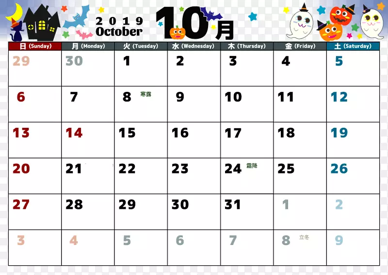 2019日历10月专用