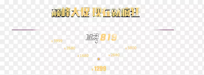 店铺首页促销标签文字