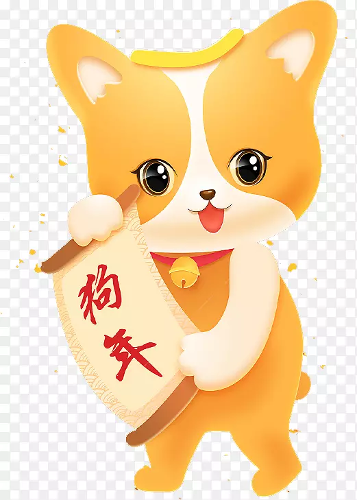 狗年祝福