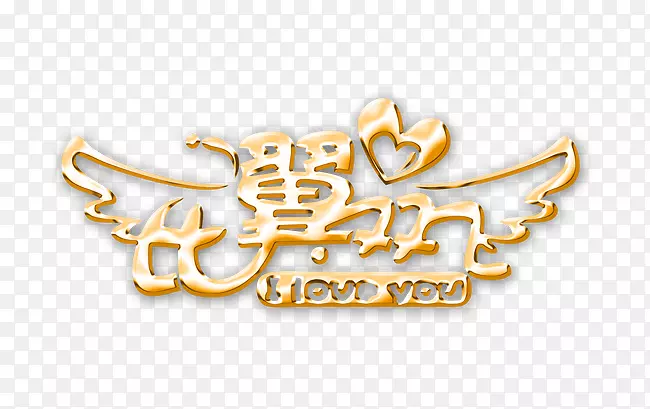 比翼双飞