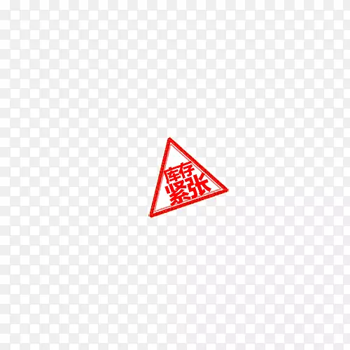 三角标签 库存紧张 透明格式 