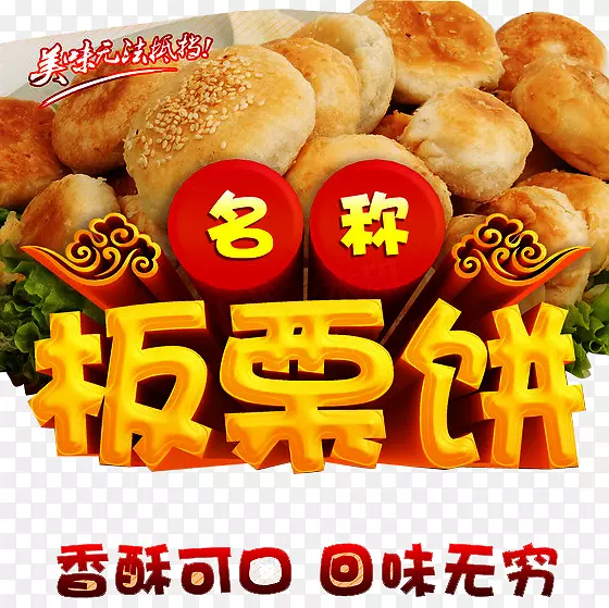 板栗饼艺术字