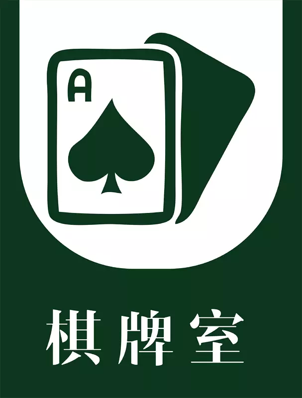 棋牌室高档门牌矢量元素设计