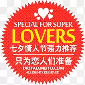 七夕情人节强力推荐