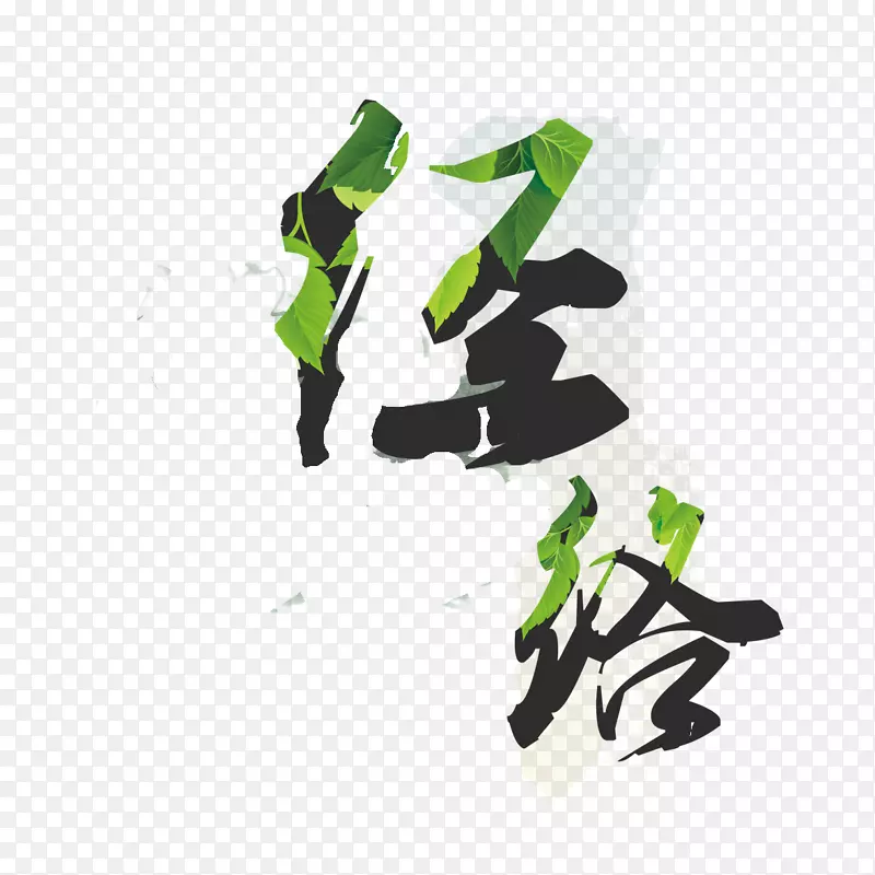 创意经络艺术字体