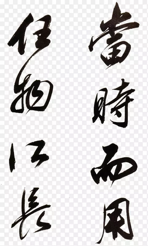 淘宝艺术字创意字体PNG图片素材下载_图片编号qarxzrgy-免抠素材网