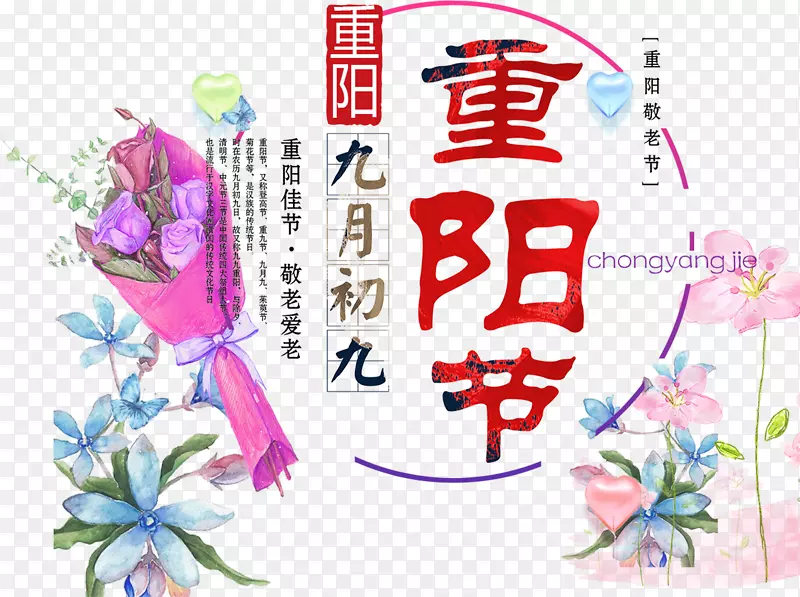 九月初九重阳节