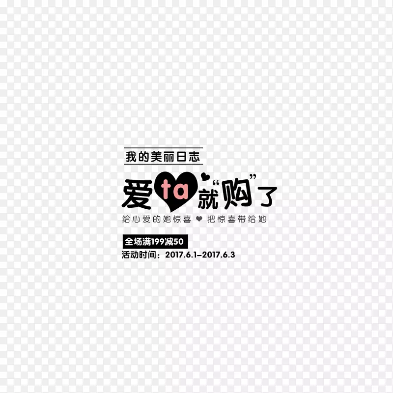 购物广告词PNG图片素材下载_图片编号qkpbemdy-免抠素材网