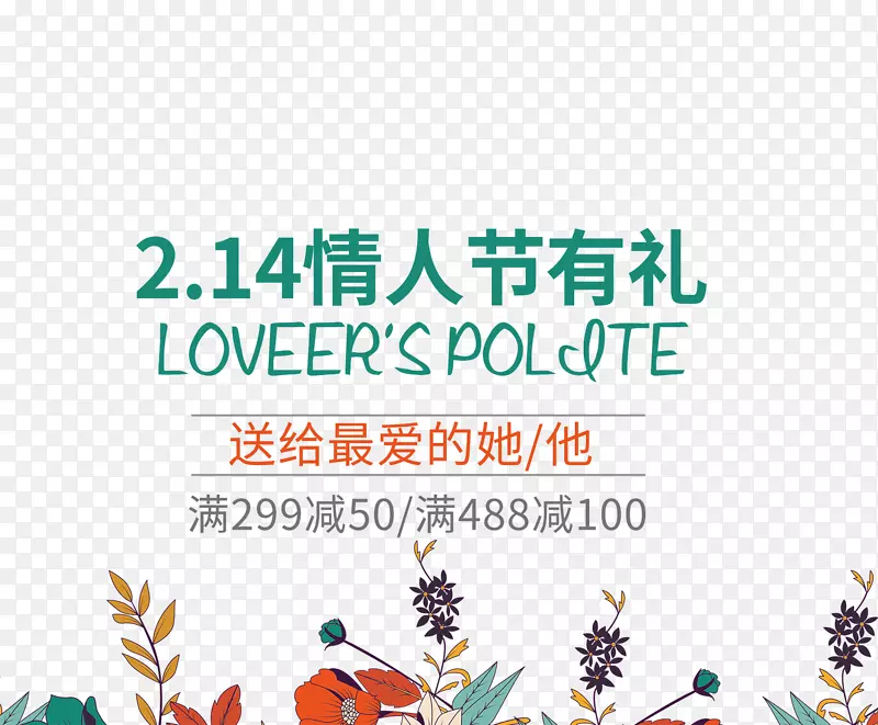 免抠214情人节艺术字文案