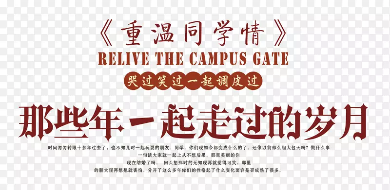 青春同学会标题