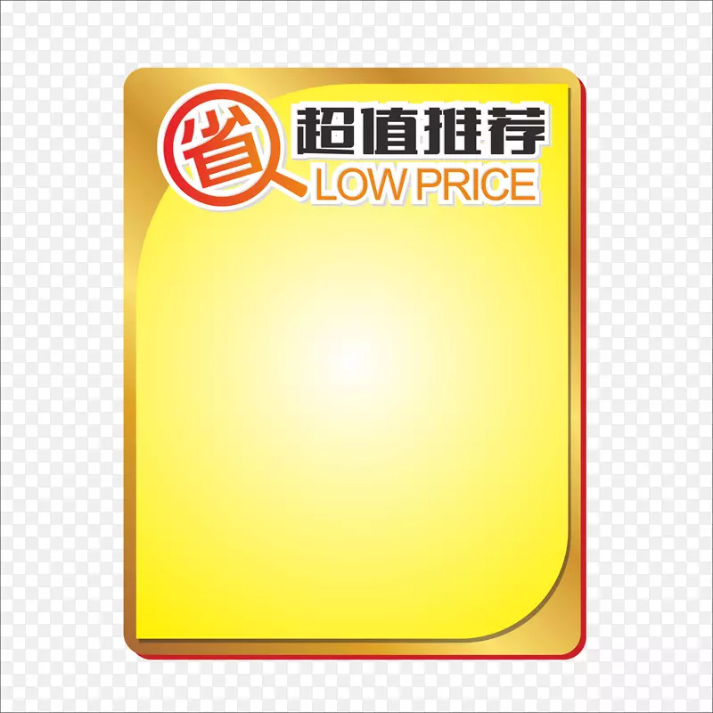 标价PNG图片素材下载_图片编号qnvwapaq-免抠素材网
