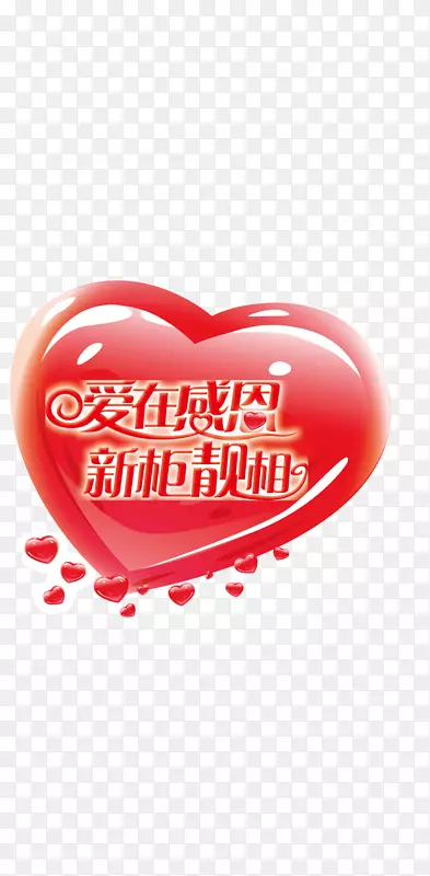 爱心感恩节矢量图