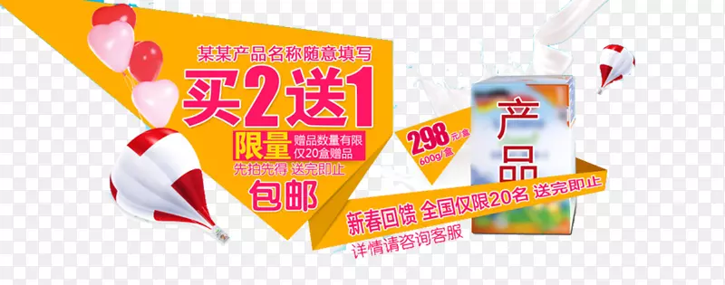 牛奶产品买二送一