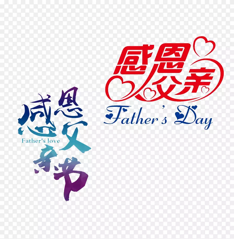感恩父亲节