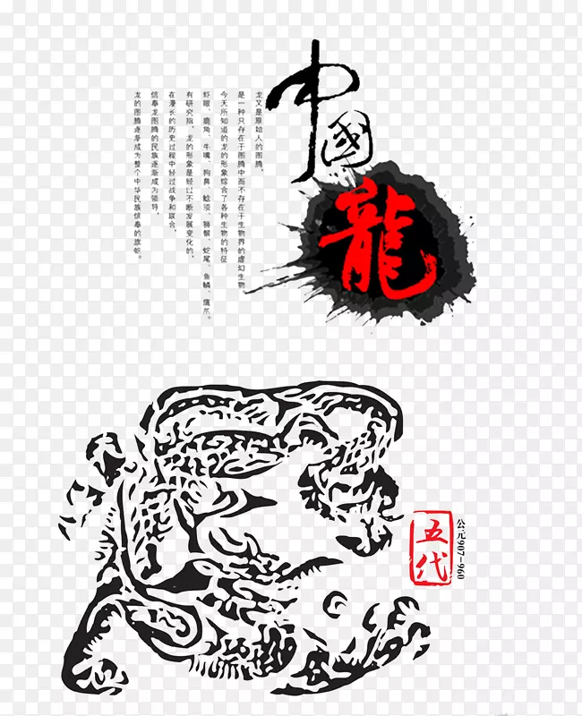水墨画中国龙传统文化展示