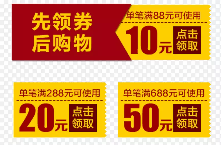 领券购物满减优惠PNG图片素材下载_图片编号ydokwzdq-免抠素材网