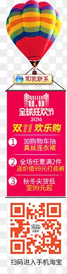 双十一热气球扫一扫悬浮
