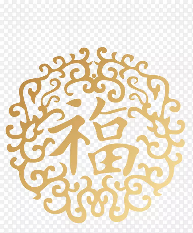 金色花纹福字图案PNG图片素材下载_图片编号yezwgakq-免抠素材网