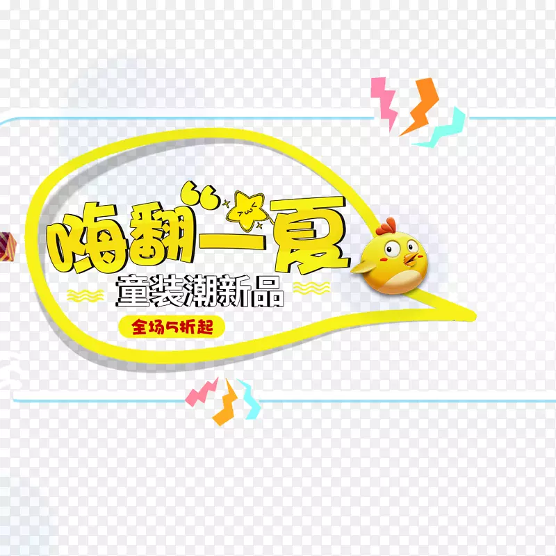 淘宝夏日儿童卡通海报