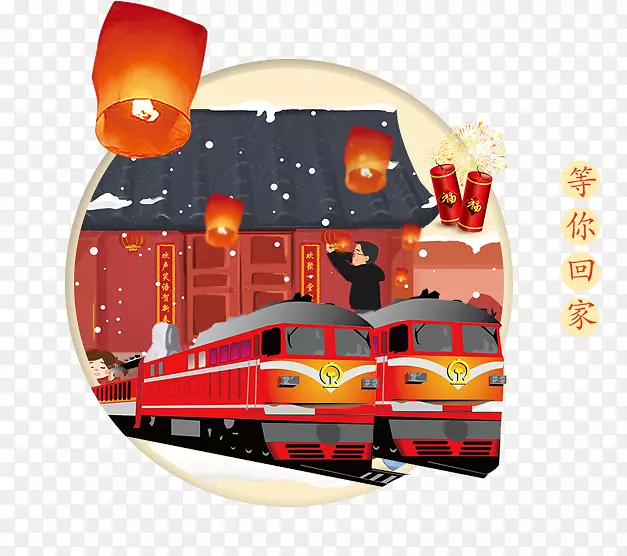 免扣卡通春运艺术字高铁装饰