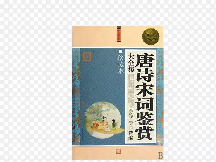 唐诗宋词鉴赏PNG图片素材下载_图片编号yrmndgjq-免抠素材网