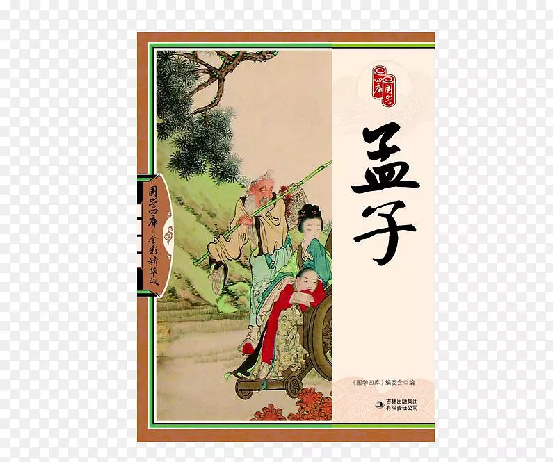 孟子书本PNG图片素材下载_图片编号yarjbjmq免抠素材网