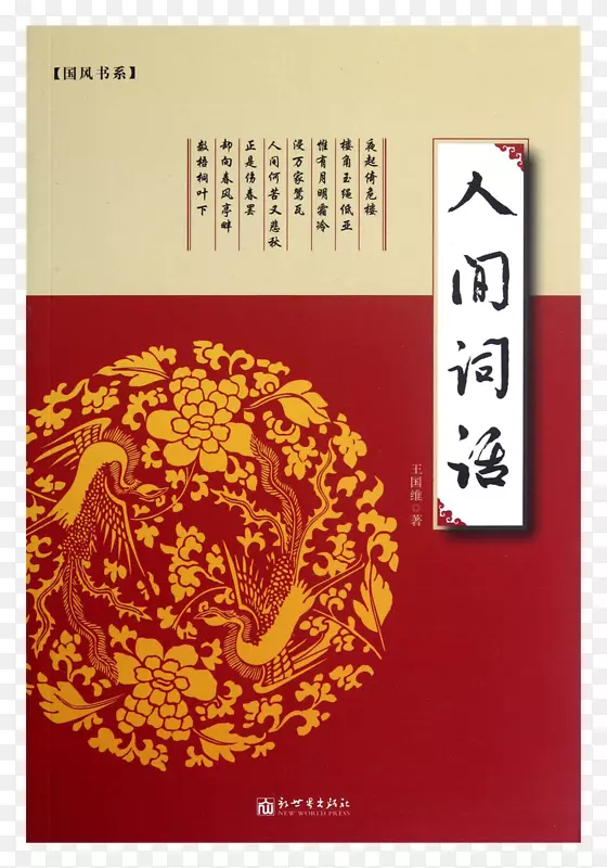 人间词话书本