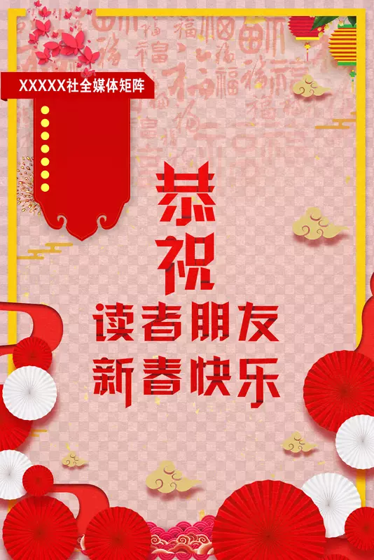 媒体矩阵祝新年快乐