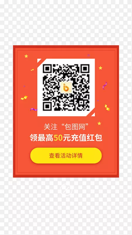 弹窗二维码界面设计
