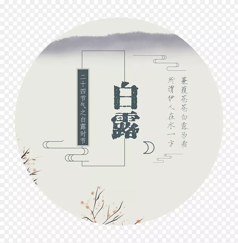 二十四节气古风白露banner