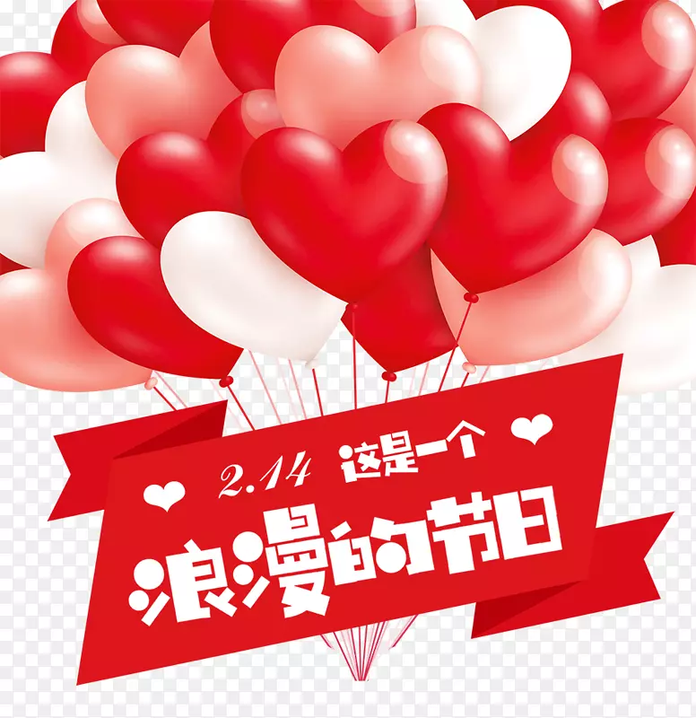 爱心气球浪漫情人节海报