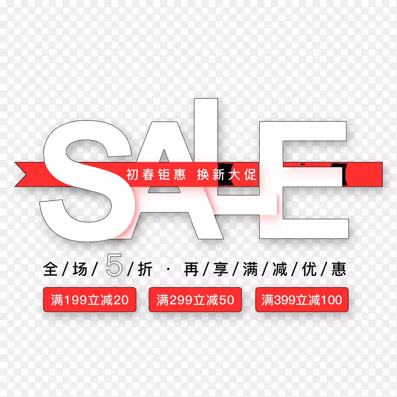 电商淘宝初春钜惠换新大促海报