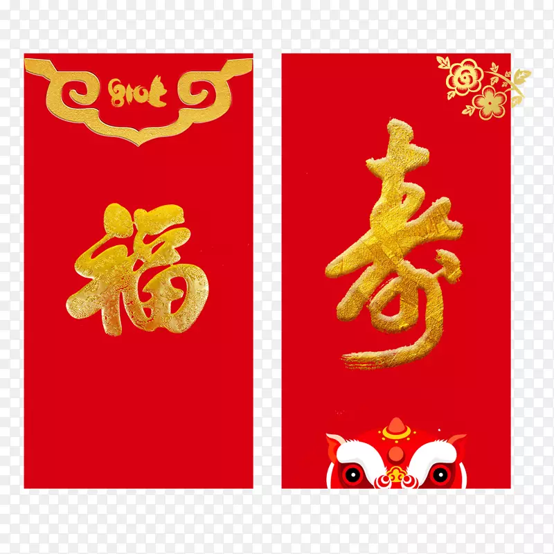 2018春节红包福寿