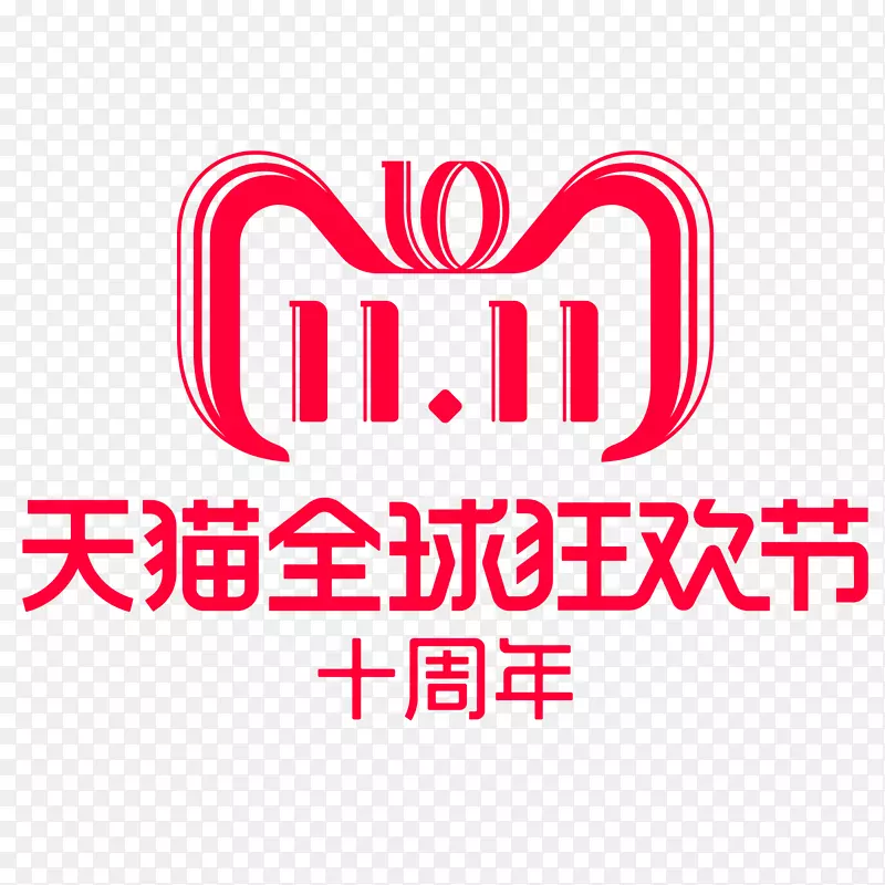 红色创意双11天猫logo