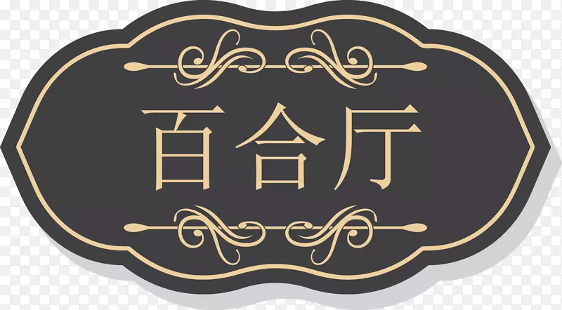 KTV欧式复古门牌设计