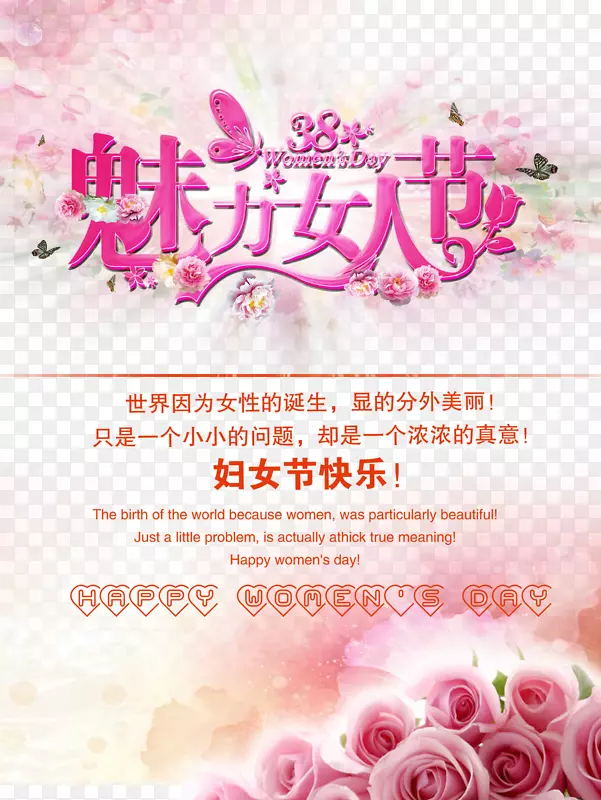 妇女节促销psd元素