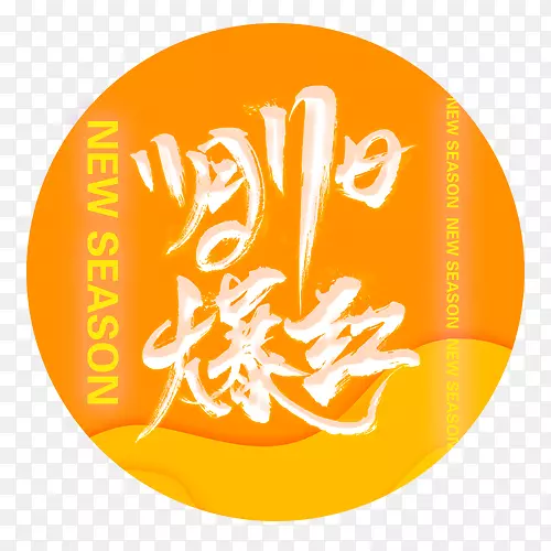 爆红新款