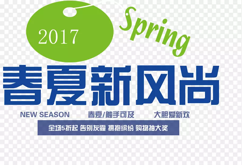 2017春夏新风尚艺术字昵图网