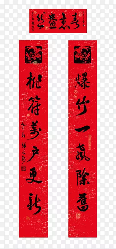 春节红色毛笔字对联