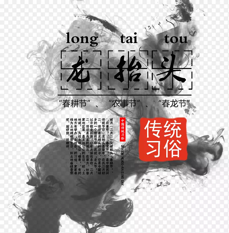 免抠中国风水墨龙抬头艺术字