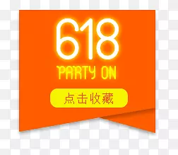 618PNG图片素材下载_图片编号ykplmelq-免抠素材网
