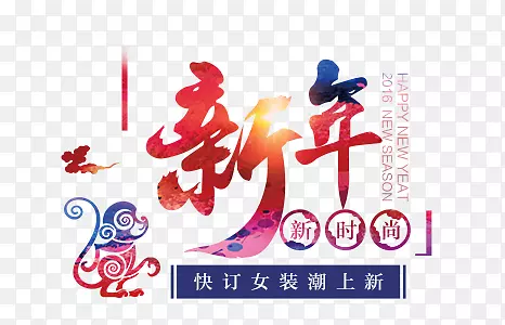 中国风猴年新年艺术字体设计