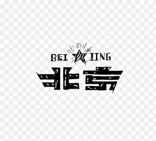 北京字体设计欣赏