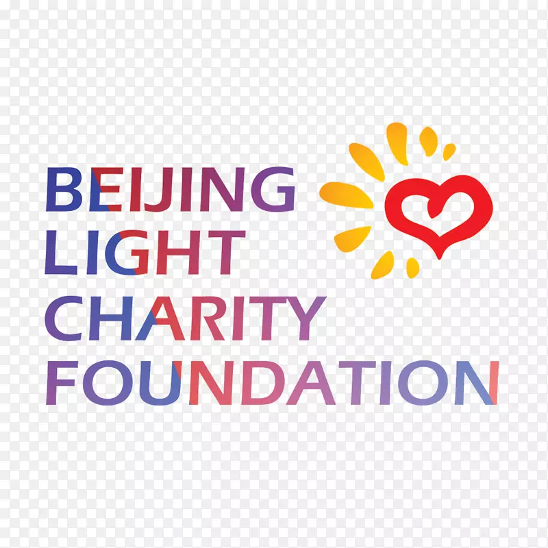 北京之光慈善基金